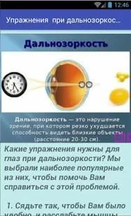 Как тренировать зрение APK Download 2023 - Free - 9Apps