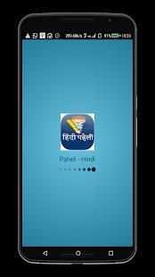 Paheli - Hindi screenshot 7