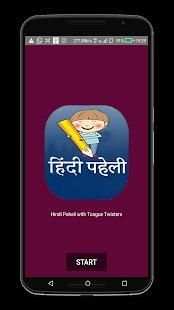 Paheli - Hindi screenshot 6