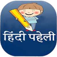 Paheli - Hindi