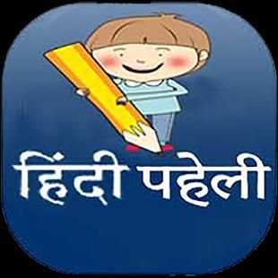 Paheli - Hindi स्क्रीनशॉट 2