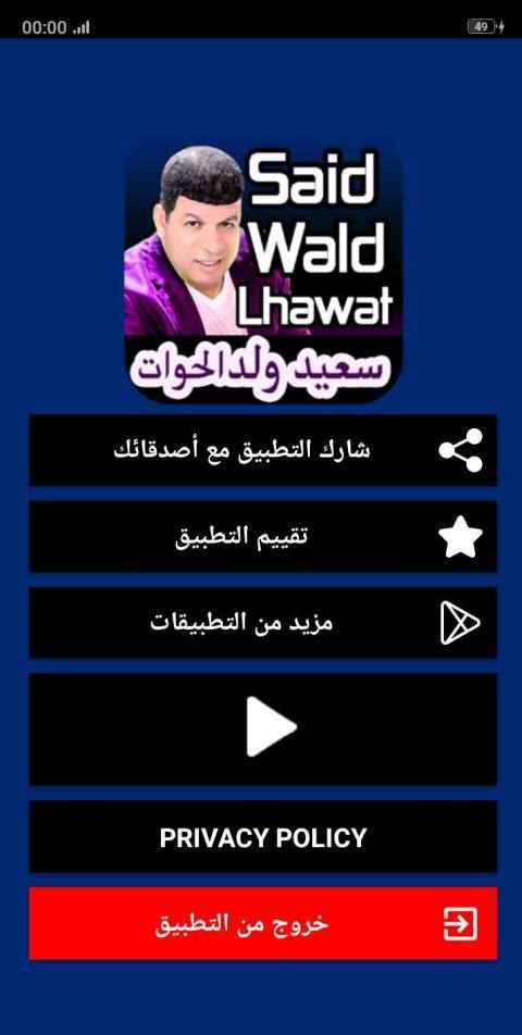 أغاني سعيد ولد الحوات - Said Wald Lhawa 2020
‎ screenshot 3