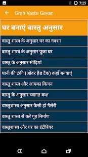घर बनाये वास्तु अनुसार | Grah Vastu Shastra Tips скриншот 8