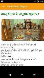 घर बनाये वास्तु अनुसार | Grah Vastu Shastra Tips скриншот 5