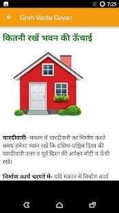 घर बनाये वास्तु अनुसार | Grah Vastu Shastra Tips скриншот 3