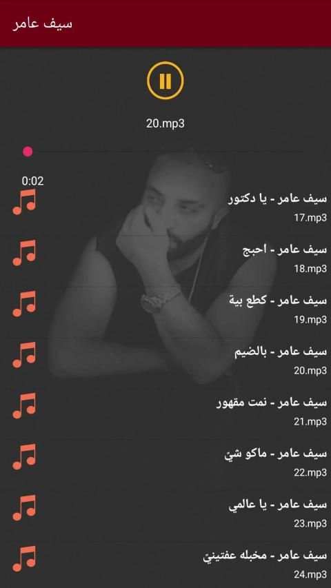 سيف عامر 2020 بدون نت | كل الاغاني‎
‎ screenshot 2