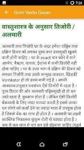 घर बनाये वास्तु अनुसार | Grah Vastu Shastra Tips скриншот 1