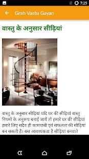 घर बनाये वास्तु अनुसार | Grah Vastu Shastra Tips скриншот 6