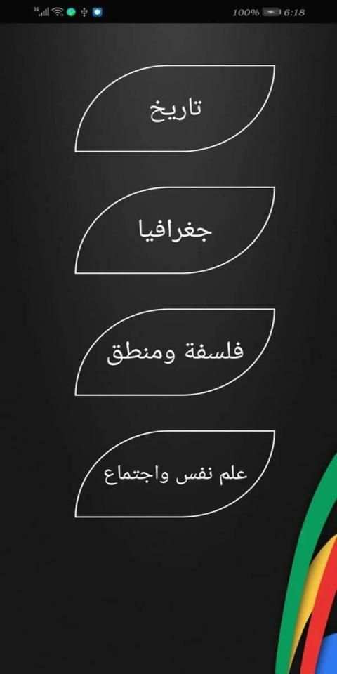 مراجعة 3 ث 2020
‎ screenshot 4