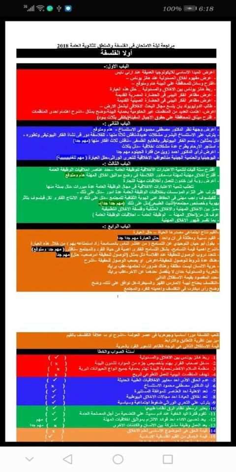 مراجعة 3 ث 2020
‎ screenshot 3