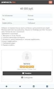 Работа на дому 5 تصوير الشاشة
