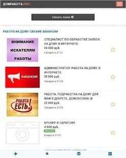 Работа на дому 6 تصوير الشاشة