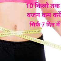 Weight loss in 7 day वजन कम करे on 9Apps