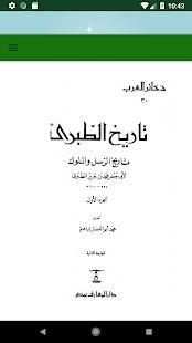 تاريخ الطبري
‎ screenshot 4