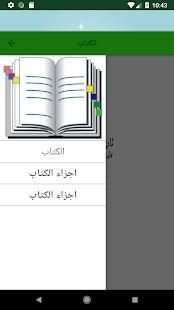 تاريخ الطبري
‎ screenshot 2