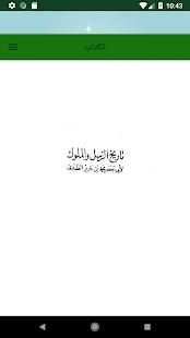 تاريخ الطبري
‎ screenshot 1