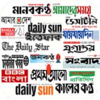 Daily Bangla Newspaper