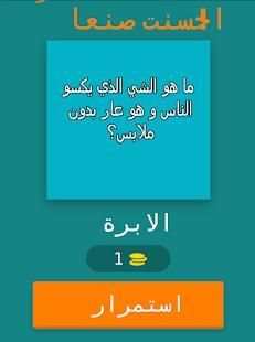 فطحل العرب - لعبة ثقافة عامة
‎ screenshot 5