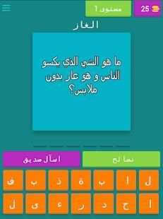 فطحل العرب - لعبة ثقافة عامة
‎ screenshot 6