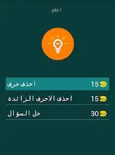 فطحل العرب - لعبة ثقافة عامة
‎ screenshot 2