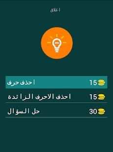 فطحل العرب - لعبة ثقافة عامة
‎ screenshot 2