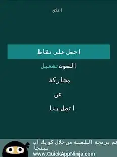 فطحل العرب - لعبة ثقافة عامة
‎ screenshot 1