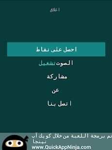 فطحل العرب - لعبة ثقافة عامة
‎ screenshot 1