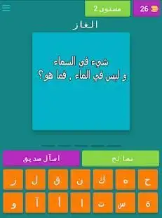 فطحل العرب - لعبة ثقافة عامة
‎ screenshot 4