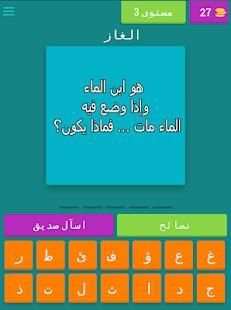 فطحل العرب - لعبة ثقافة عامة
‎ screenshot 3