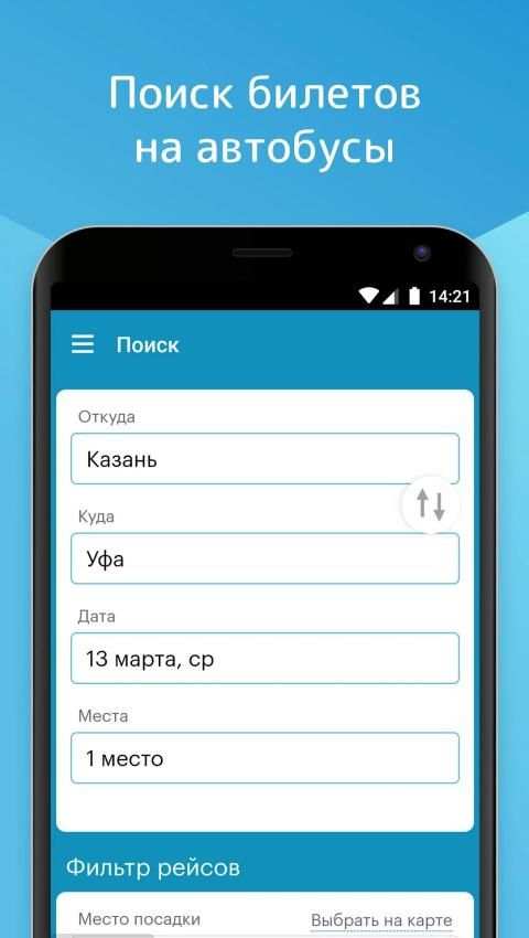 Атлас — билеты на автобусы, расписание screenshot 4