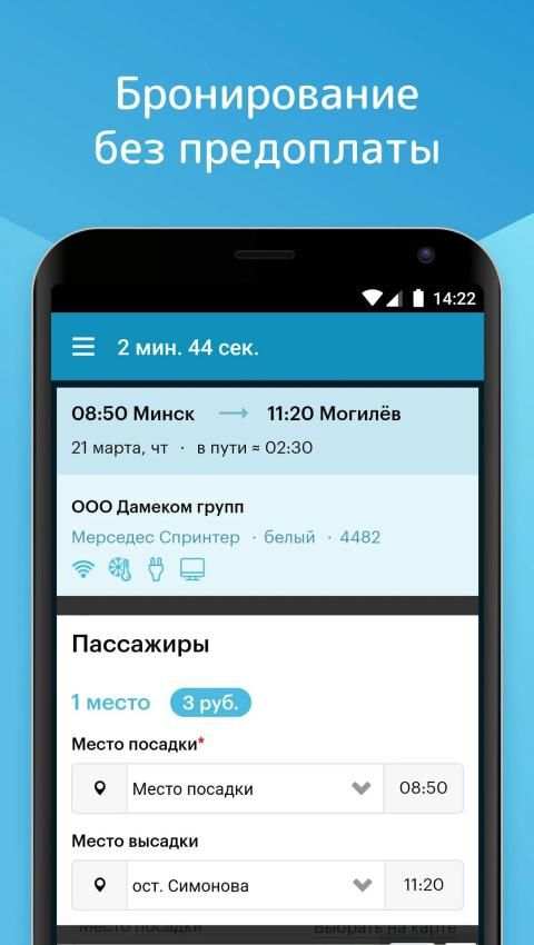 Атлас — билеты на автобусы, расписание screenshot 2