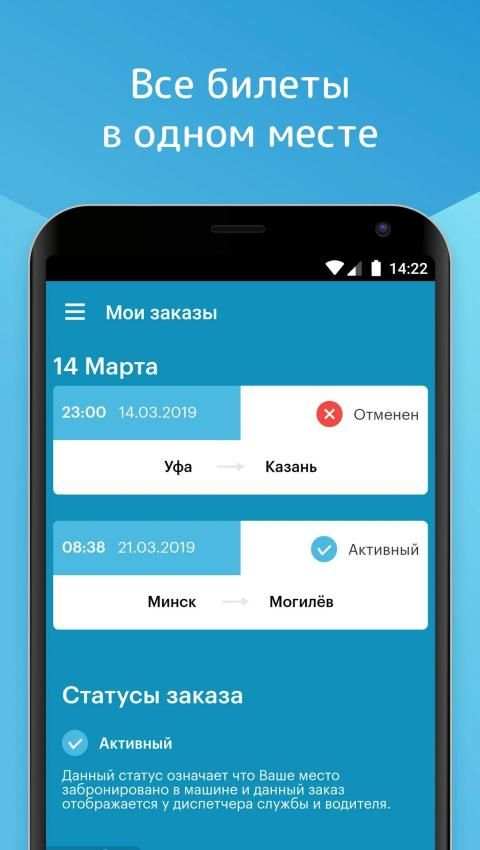 Атлас — билеты на автобусы, расписание screenshot 1