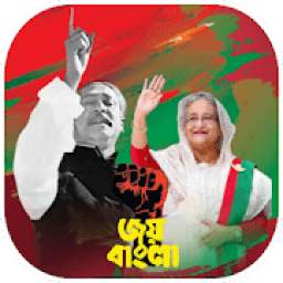 Joy Bangla Photo Frame - জয় বাংলা ফটো ফ্রেম