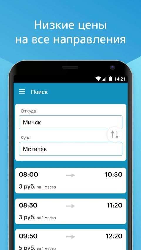 Атлас — билеты на автобусы, расписание screenshot 3