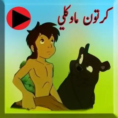 App For Mowgli Cartoons App Android के लिए डाउनलोड - 9Apps App For Mowgli Cartoons App Android के लिए डाउनलोड - 9Apps