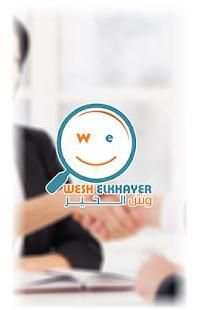 wesh elkhayer وش الخير
‎ скриншот 1