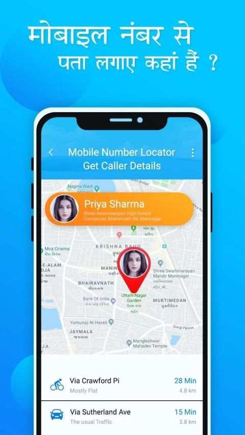 मोबाइल नंबर स्थान : Mobile Number Locator 2020 screenshot 1
