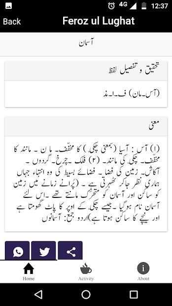 Feroz ul Lughat स्क्रीनशॉट 5