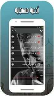 Islamic prayers and supplications audio-Ramdan2018 4 تصوير الشاشة