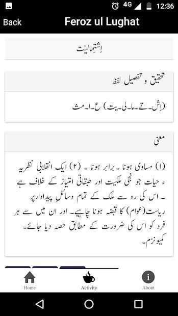 Feroz ul Lughat स्क्रीनशॉट 2