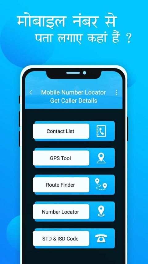 मोबाइल नंबर स्थान : Mobile Number Locator 2020 screenshot 4