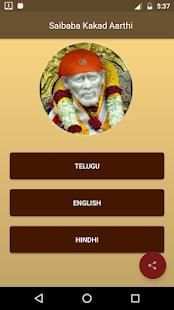 Saibaba Kakad Aarthi screenshot 4