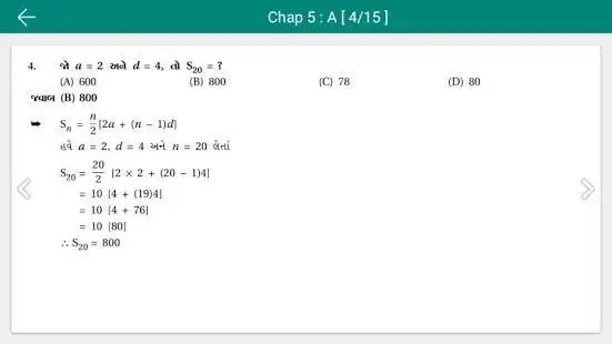 MATH 10th (Guj) GSEB KUMAR PRAKASHAN KENDRA screenshot 1