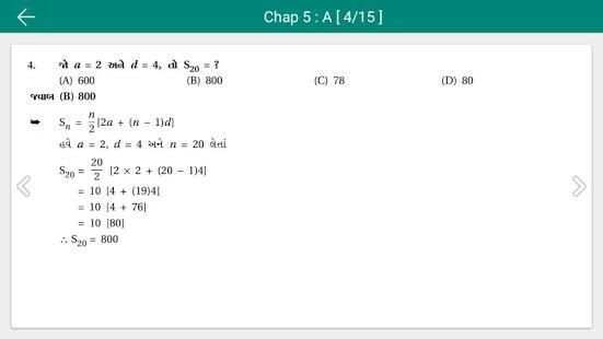MATH 10th (Guj) GSEB KUMAR PRAKASHAN KENDRA screenshot 1