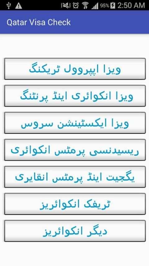 Qatar Visa Check screenshot 3