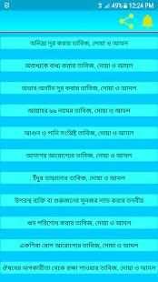 ১০০০ তাবিজ, দোয়া ও আমল - 1000 Tabiz, Dua and Amol screenshot 24