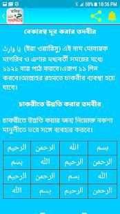 ১০০০ তাবিজ, দোয়া ও আমল - 1000 Tabiz, Dua and Amol screenshot 15