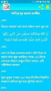 ১০০০ তাবিজ, দোয়া ও আমল - 1000 Tabiz, Dua and Amol screenshot 4