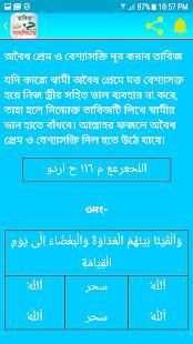 ১০০০ তাবিজ, দোয়া ও আমল - 1000 Tabiz, Dua and Amol screenshot 12