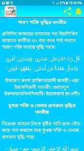 ১০০০ তাবিজ, দোয়া ও আমল - 1000 Tabiz, Dua and Amol screenshot 11